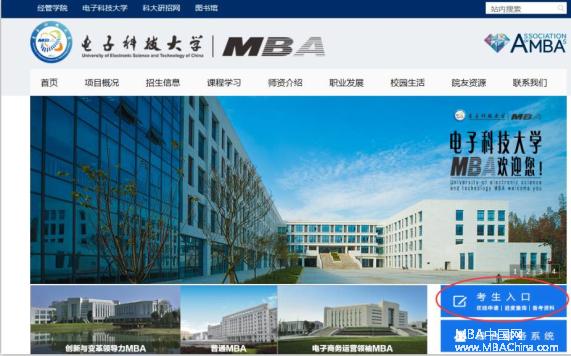 电子科技大学2018级MBA提前面试预报名