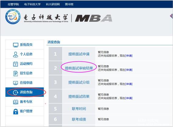 电子科技大学2018级MBA提前面试预报名