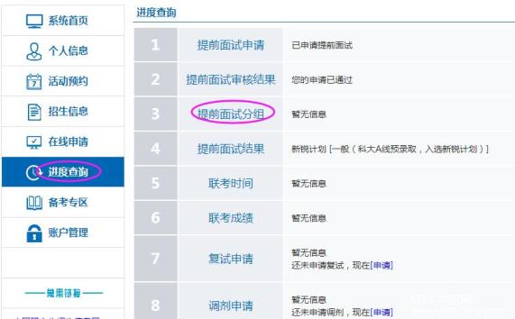 电子科技大学2018级MBA提前面试预报名