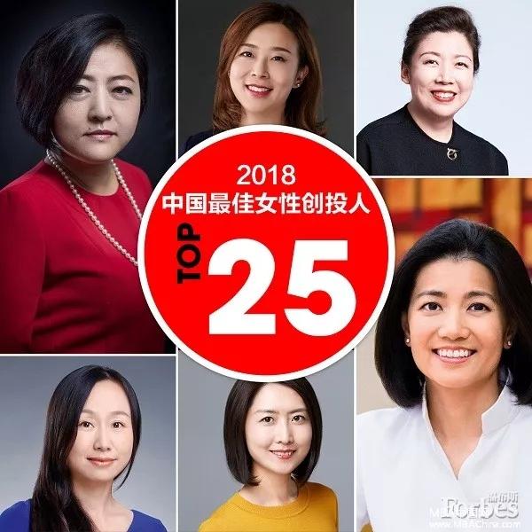 EMBA关注：福布斯发布2018中国最佳女性创投人TOP25