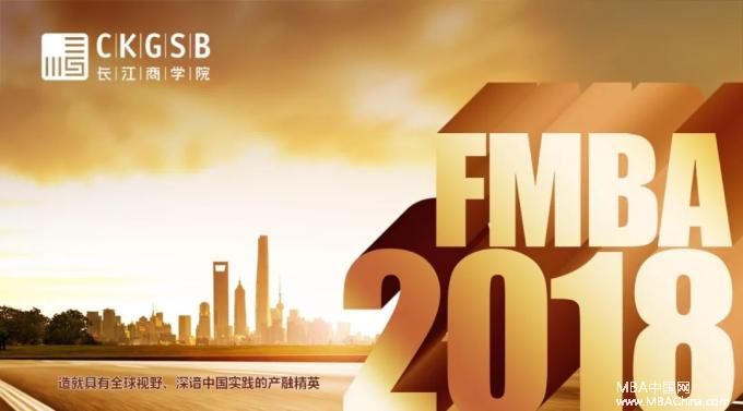 长江商学院在职金融MBA 2018招生咨询、研考调剂暨校友分享活动（3月3日 广州）